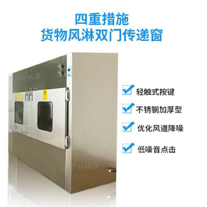 貨物風淋雙開門傳遞窗
