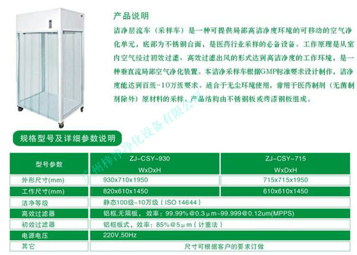潔凈取樣車參數(shù)