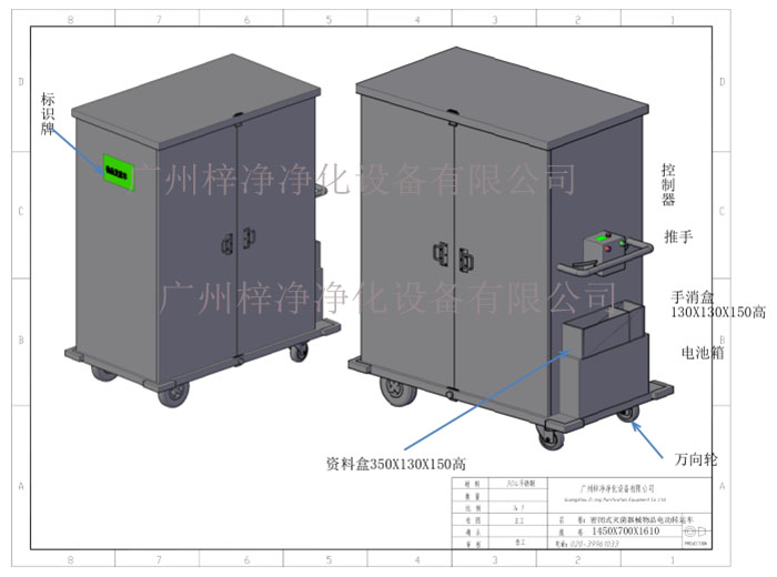  密閉式滅菌器械物品電動轉運車產品方案設計示意圖及內部結構展示圖